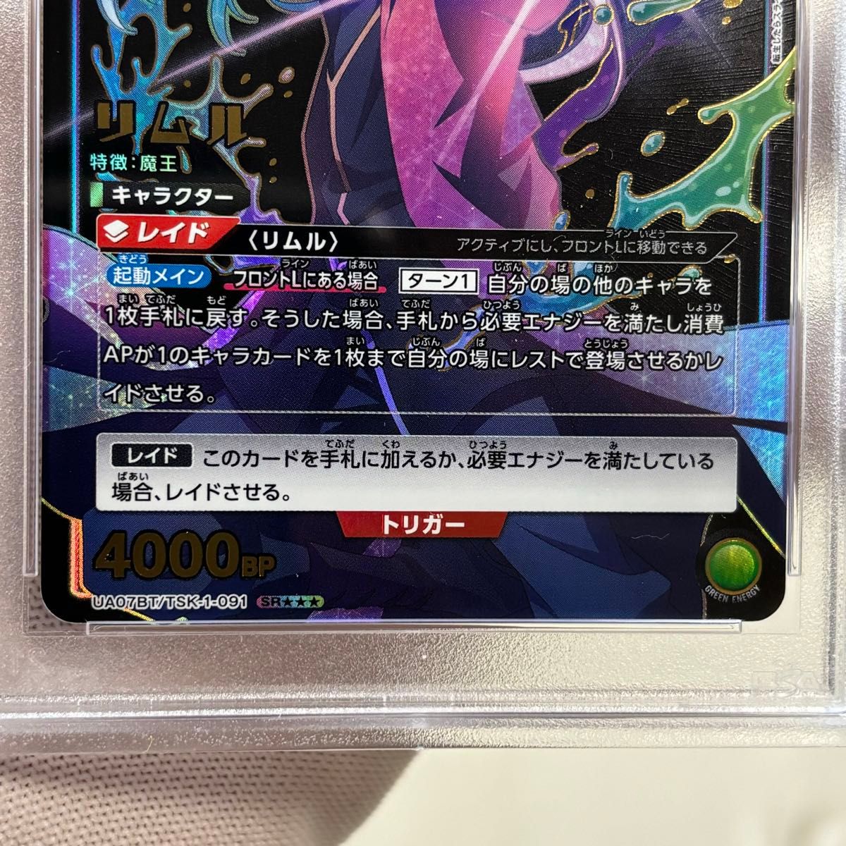 貴重 psa10 ユニオンアリーナ 星3 パラレル sr リムル テンスラ 貴重 psa10 ユニオンアリーナ 星3 パラレル sr リムル テンスラ