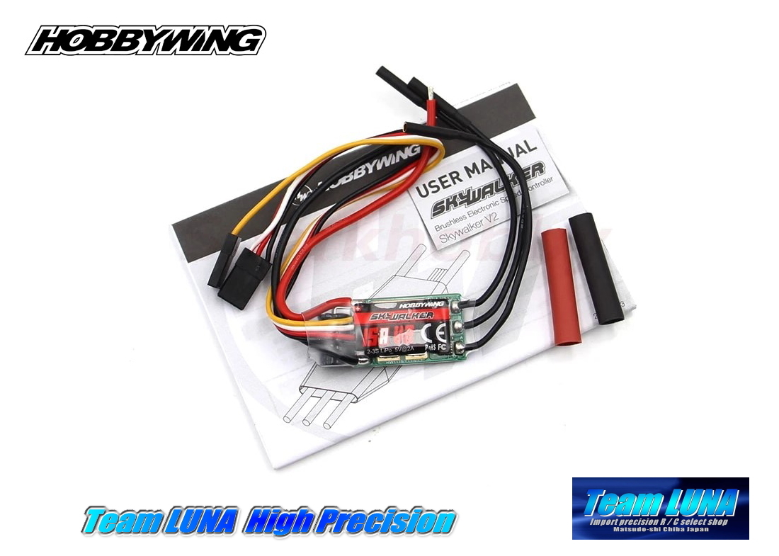 HOBBYWING SKYWALKER 15A V2新ロット BEC内蔵 2A/5V ブラシレスモーター用アンプ (ESC)の画像1