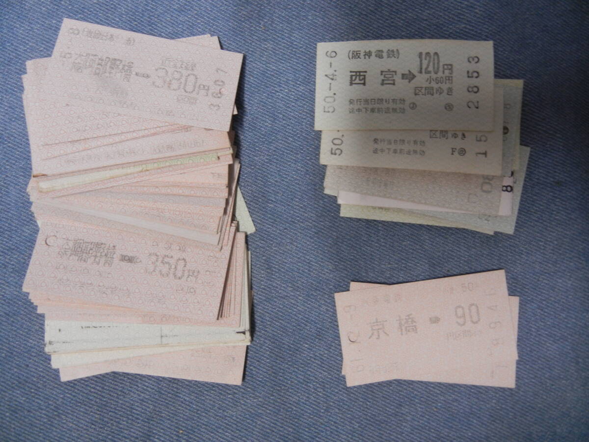 普通乗車券　切符キップ　国鉄60枚　大阪地下鉄120枚　近鉄58枚　南海18枚　阪神11枚　阪急7枚など計300枚以上