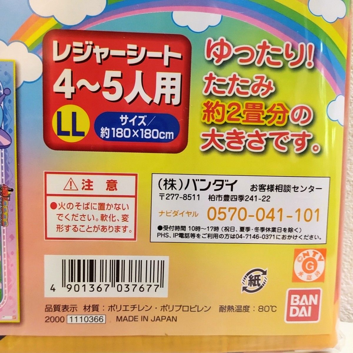 【 新品 】 それいけ！ アンパンマン レジャーシート 4〜5人用 LLサイズ  約180×180cm 