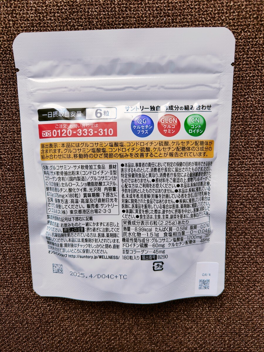  Suntory glucosamine active 180 bead 30 day minute SUNTORY new goods unopened 