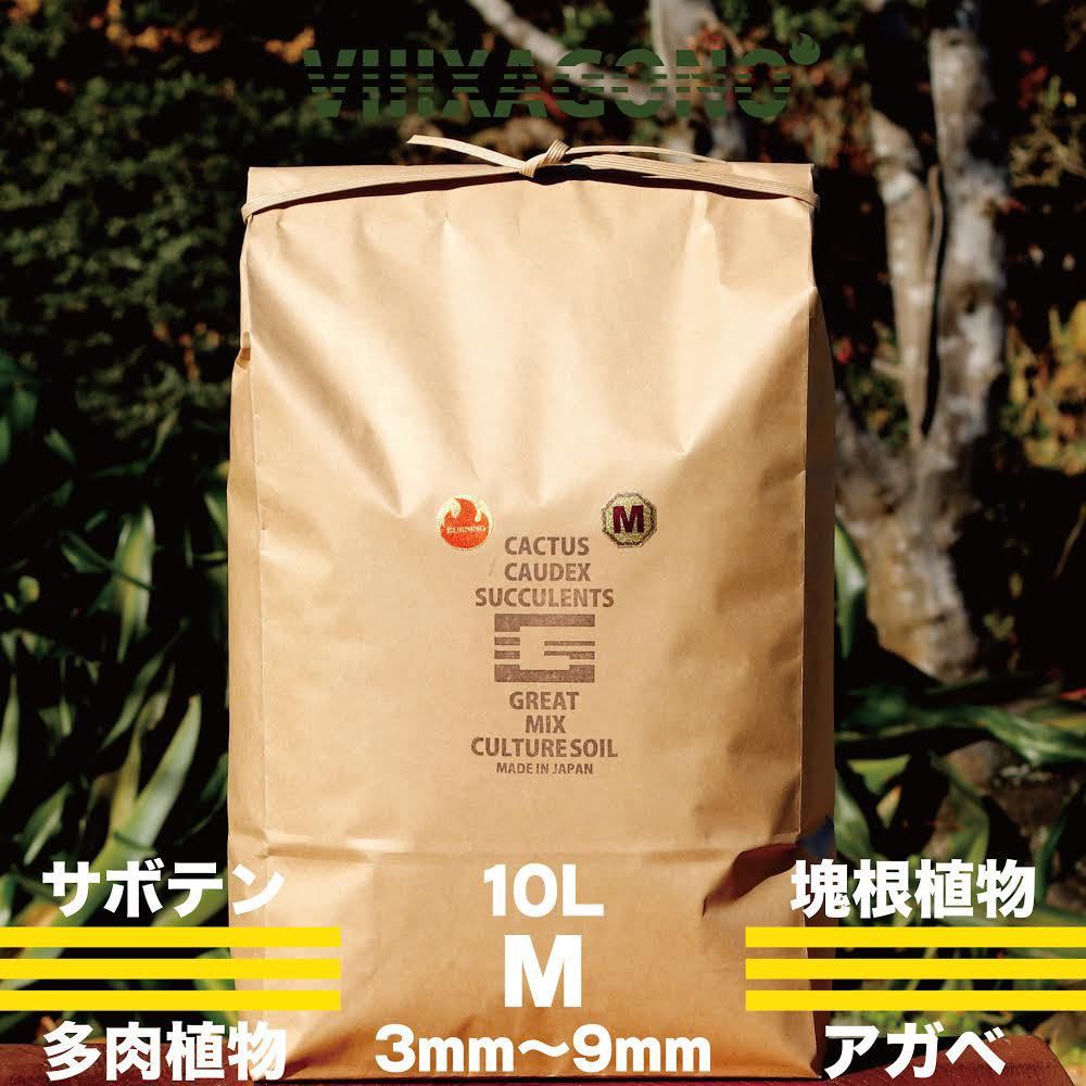 【送無】GREAT MIX CULTURE SOIL【M】10L 3mm〜9mm サボテン 多肉植物 コーデックス アガベ パキプス ハオルチア エケベリア 培養土 高品質の画像1