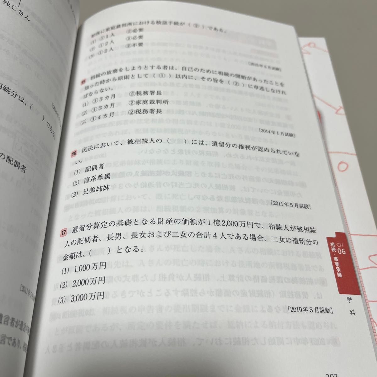 みんなが欲しかった！ＦＰの問題集３級　’２１－’２２年版 （みんなが欲しかった！） 滝澤ななみ／著