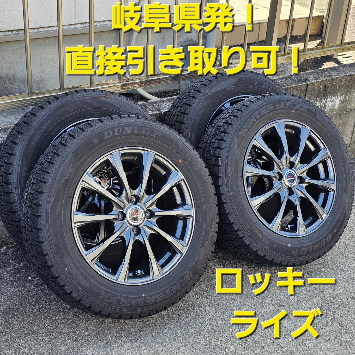 バリ山！スタッドレス ダンロップ WINTER MAXX02 195/65R16 アルミホイール 6.0J +42 4H 100 4本セット ロッキー ライズ ガソリン車用4穴の画像1