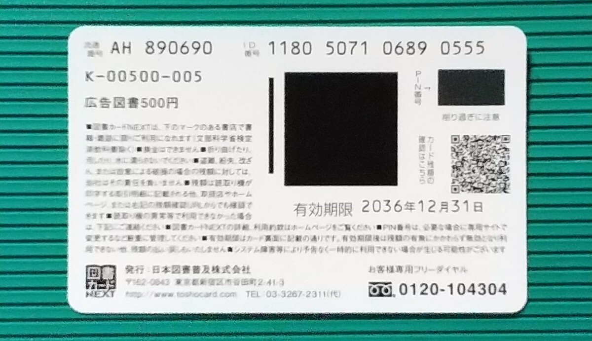 ふりーれん.≪ :  抽プレ 図書カード 葬送のフリーレン  / 少年サンデー オリジナル 図書カード 500円分 当選通知書付き 1枚 。の画像4