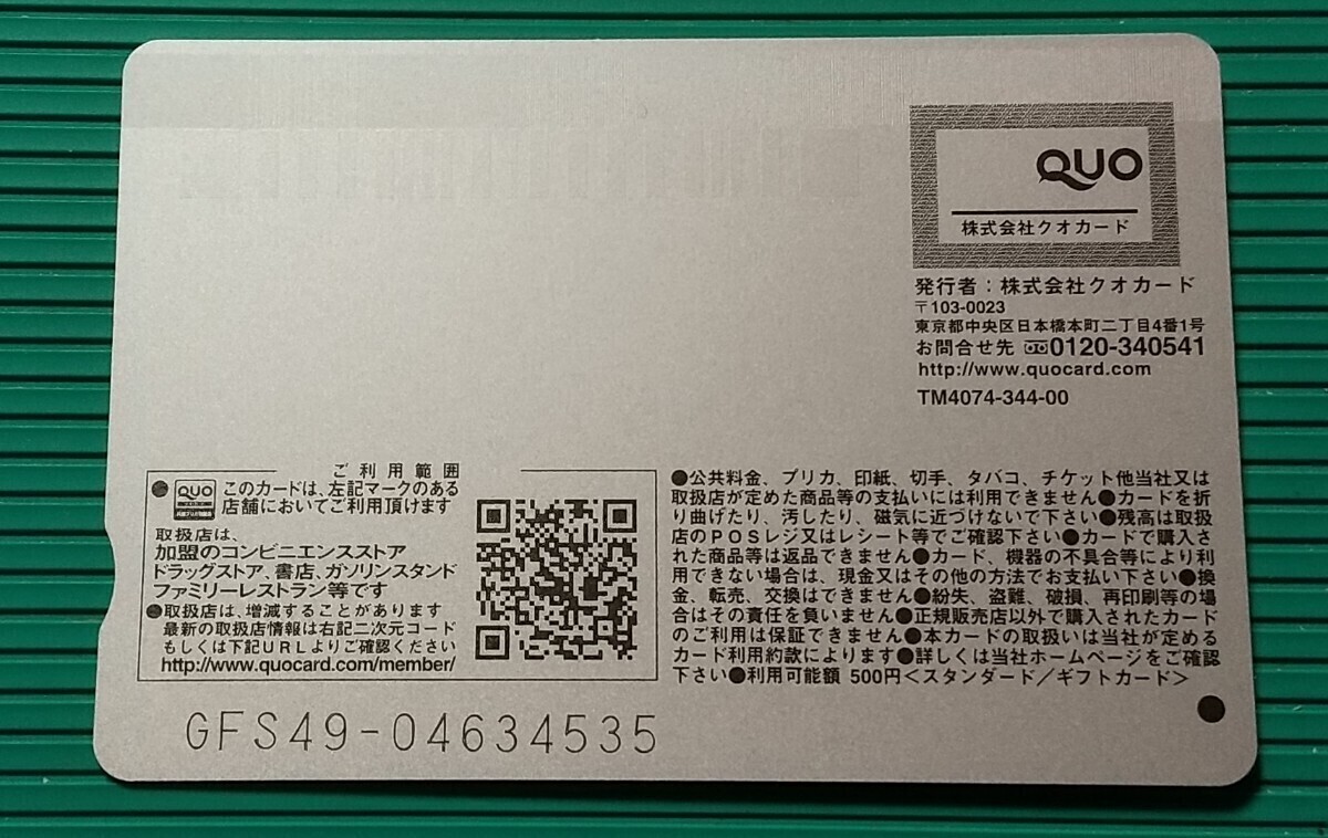 e...{ :. pre Shiritsu Ebisu Chuugaku / Young Jump JUMP original QUO card QUO500 present selection notification document 1 sheets.
