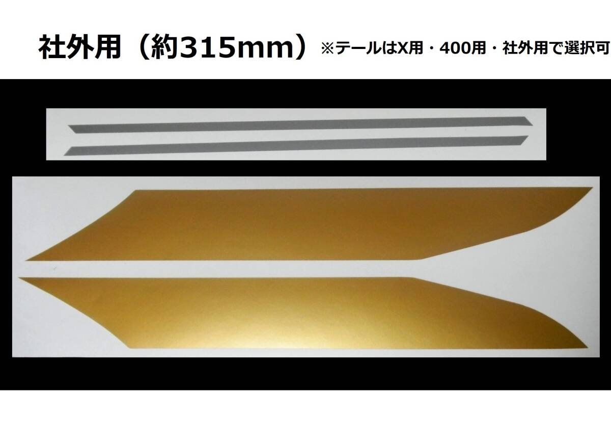 ZEPHYR ゼファー400・Χ タイガーライン タンクステッカー フルセット 2色タイプ ゴールド/ホワイト（金/白） 外装デカール