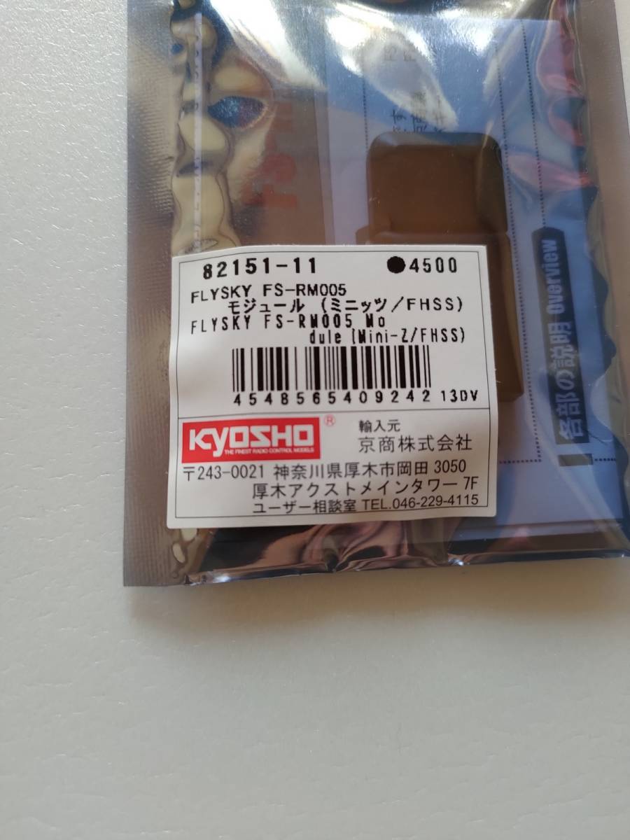 新品 京商 FLYSKY ミニッツ モジュール FS-RM005 82151-11 Noble NB4 フタバ 4PM plus 検索19 mini-z Futaba I61 10pxの画像2