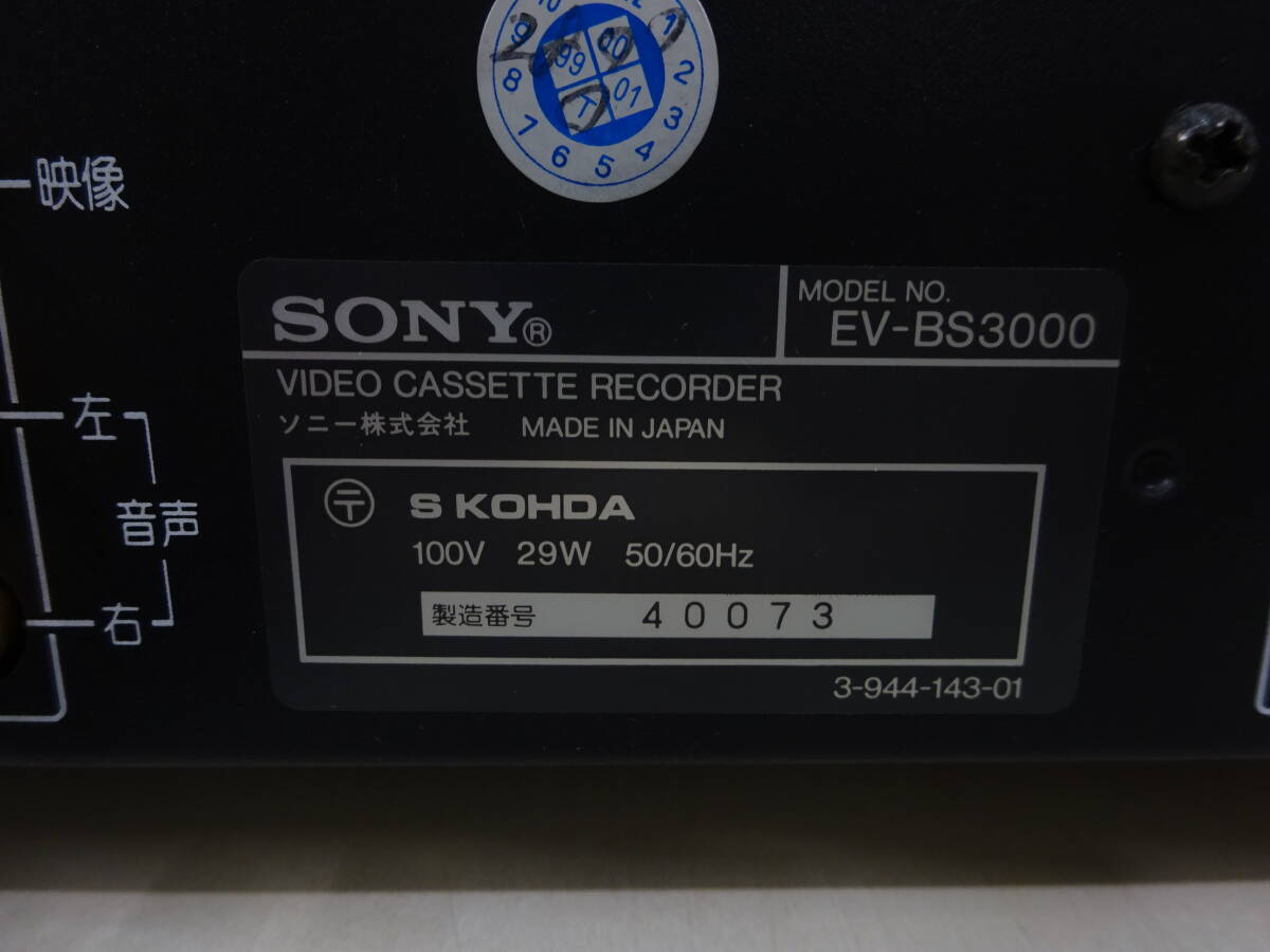 17524■ソニー ビデオカセットレコーダー videoHi8 EV-BS3000 中古 ■の画像9