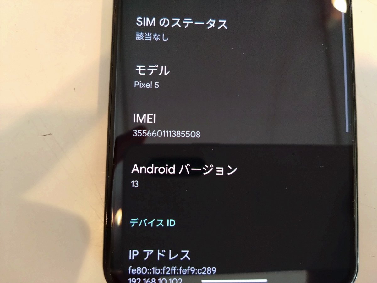 SIMフリー☆au 利用制限保証 Pixel 5 128GB 超美品 グリーン 本体のみ☆_画像7