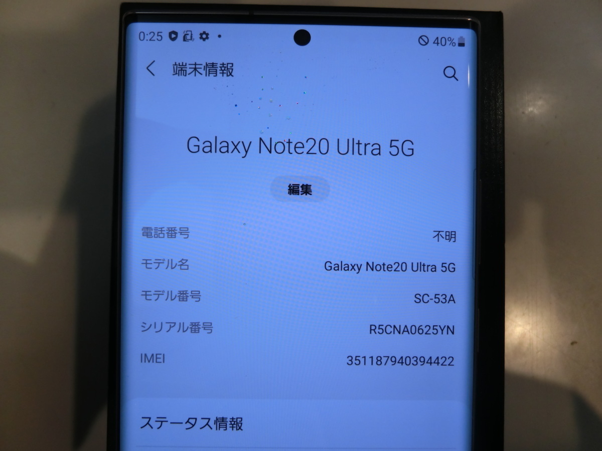 SIMフリー☆docomo ○判定 Galaxy Note20 Ultra 5G SC-53A ゴールド 中古品☆_画像7