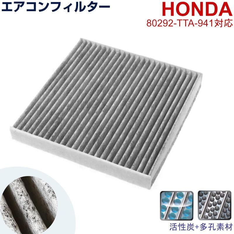 エアコンフィルター HONDA N-BOX N-BOXカスタム JF3 JF4 活性炭 80292-TTA-941 08R79の画像1