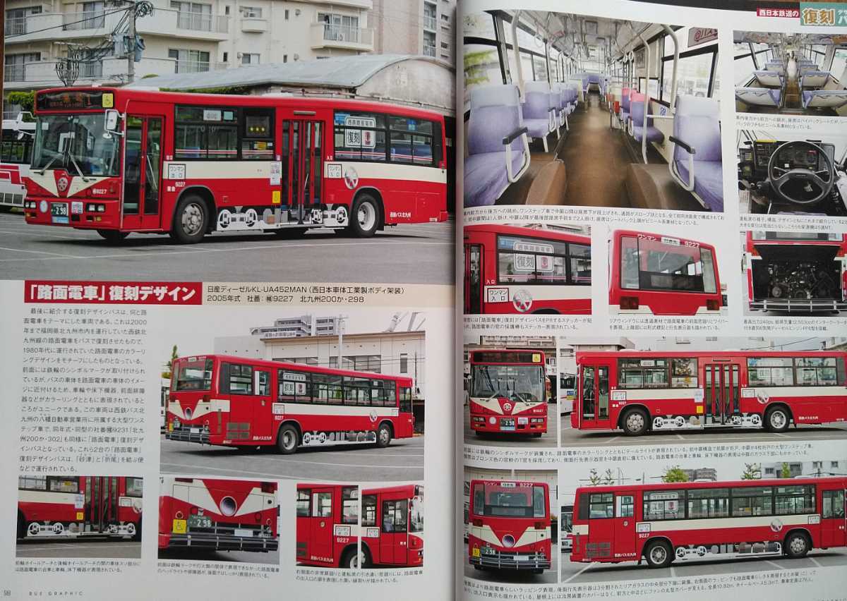 バスグラフィック Vol.39 特集：令和の時代の京都市営バス いすゞ・日野ハイブリッド連節バス/西日本鉄道の復刻デザインバス(西鉄バス)_画像6