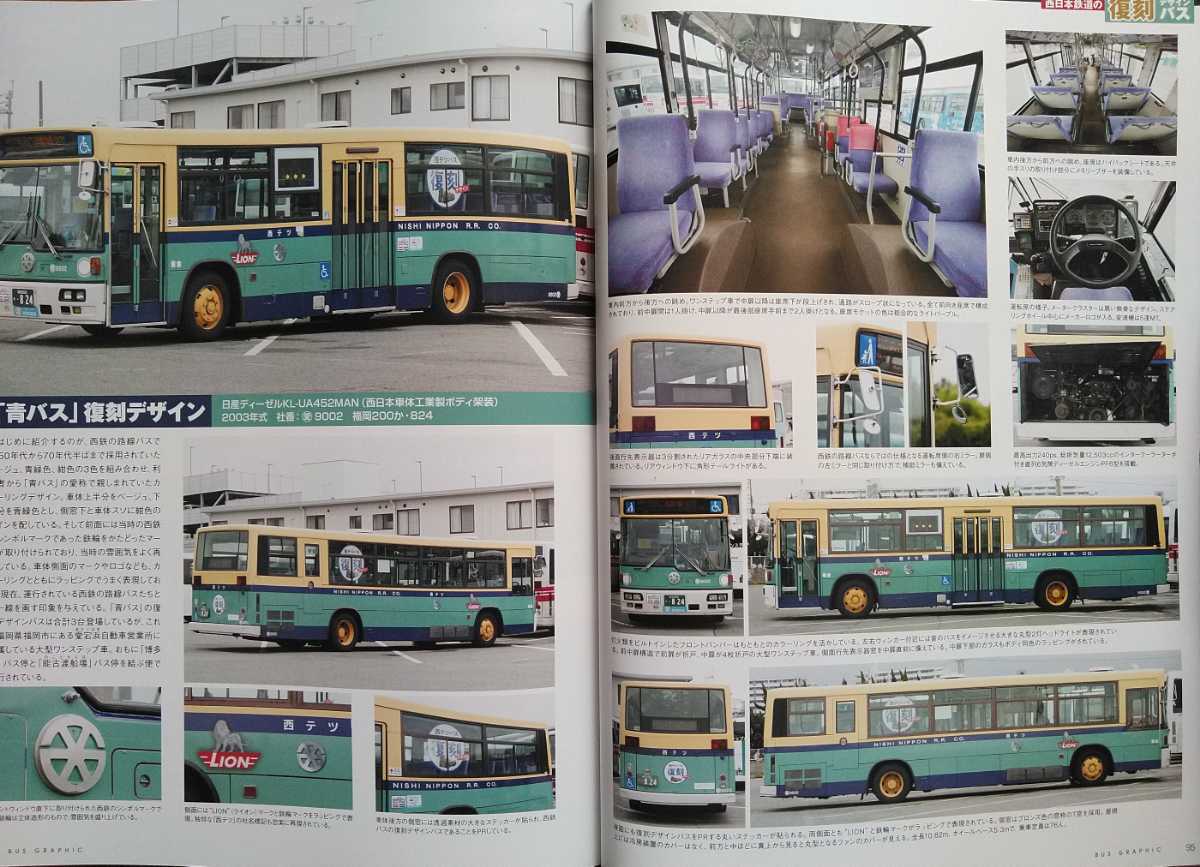 バスグラフィック Vol.39 特集：令和の時代の京都市営バス いすゞ・日野ハイブリッド連節バス/西日本鉄道の復刻デザインバス(西鉄バス)_画像5