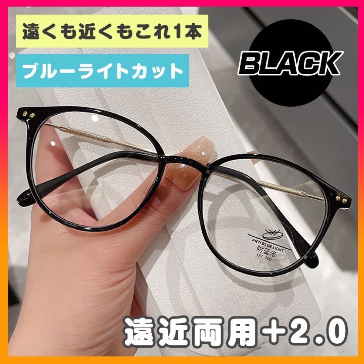 老眼鏡 シニアグラス ブルーライトカット 軽量 遠近両用 ＋2.0 ブラック リーディンググラス スマホ パソコン ストレス解消