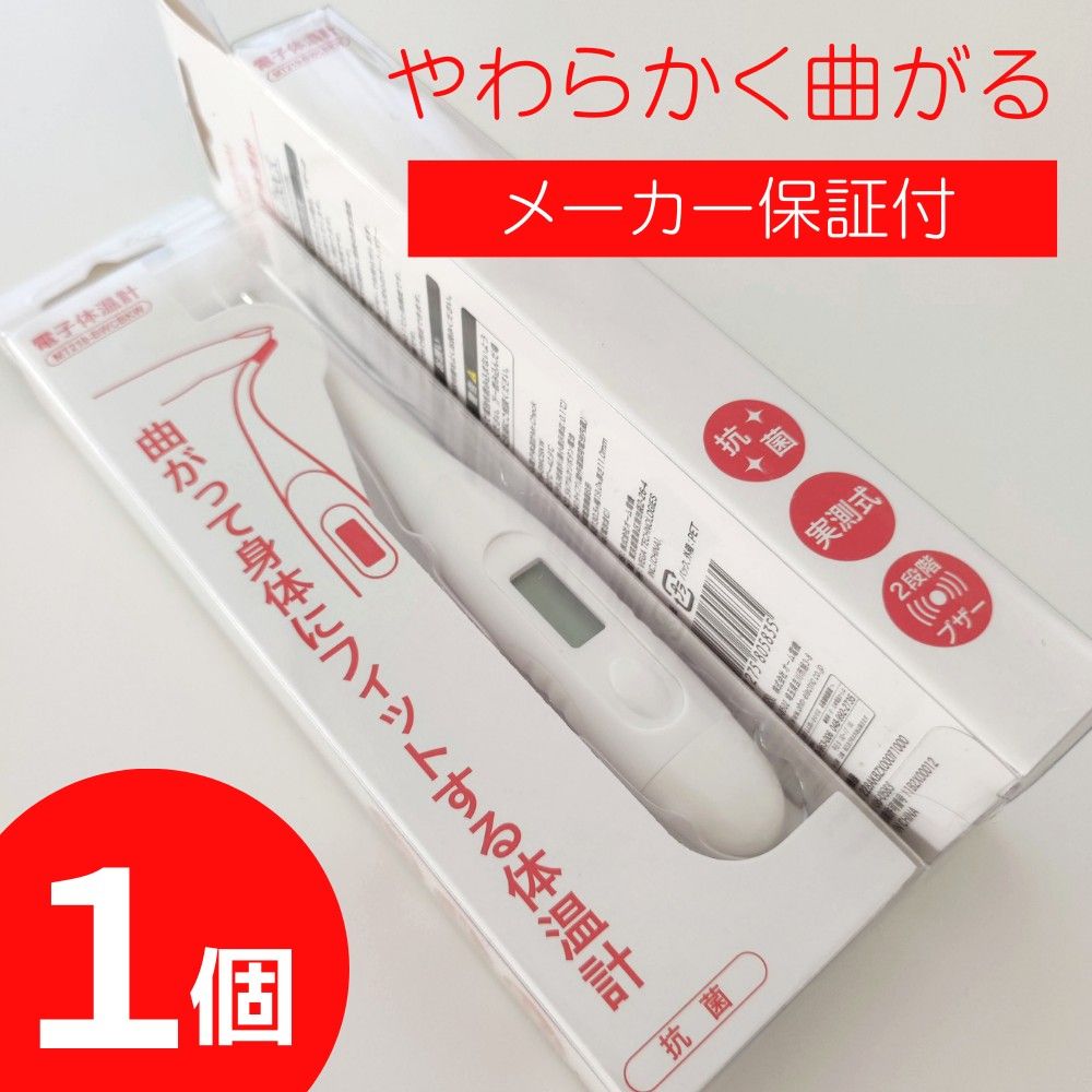 【1個】先が曲がって身体にフィット、使いやすい♪ 電子体温計 高熱お知らせブザー＆ケース付き オーム電機（実測式）