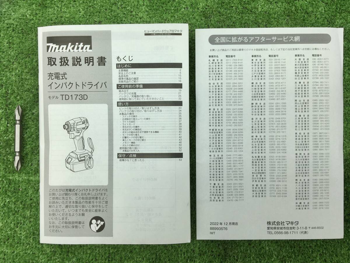 【領収書発行可】★Makita/マキタ 18v充電式インパクトドライバ TD173DRGX[青/Blue] [ITC1PEQJ4RL7]_画像9