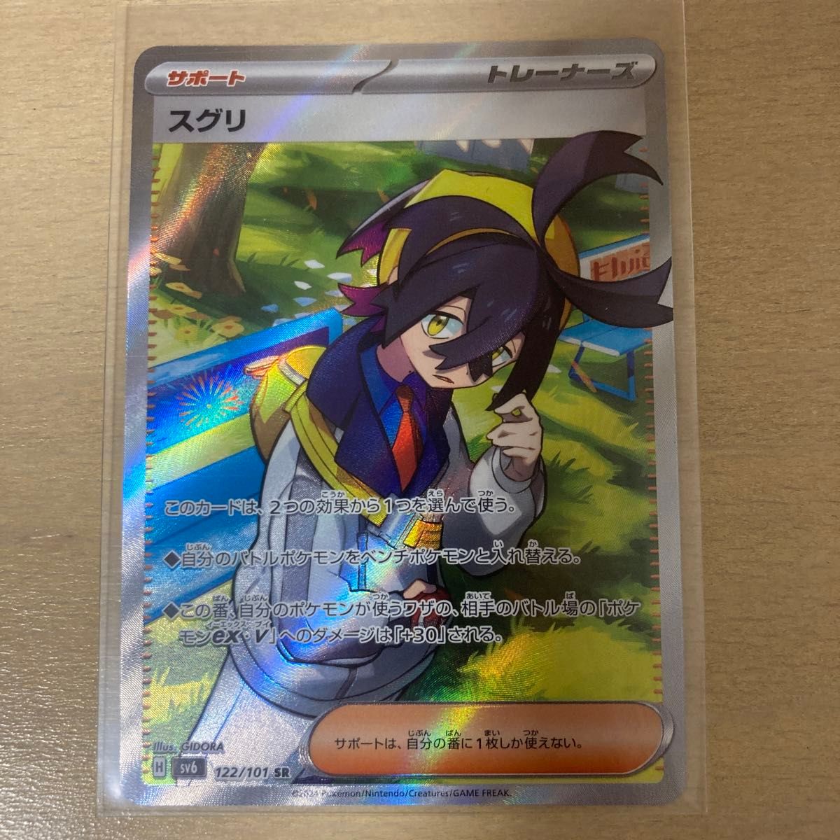 ポケモンカード 変幻の仮面 サポート ゼイユ SAR スグリ SR ポケモンカード 変幻の仮面 サポート ゼイユ SAR スグリ SR