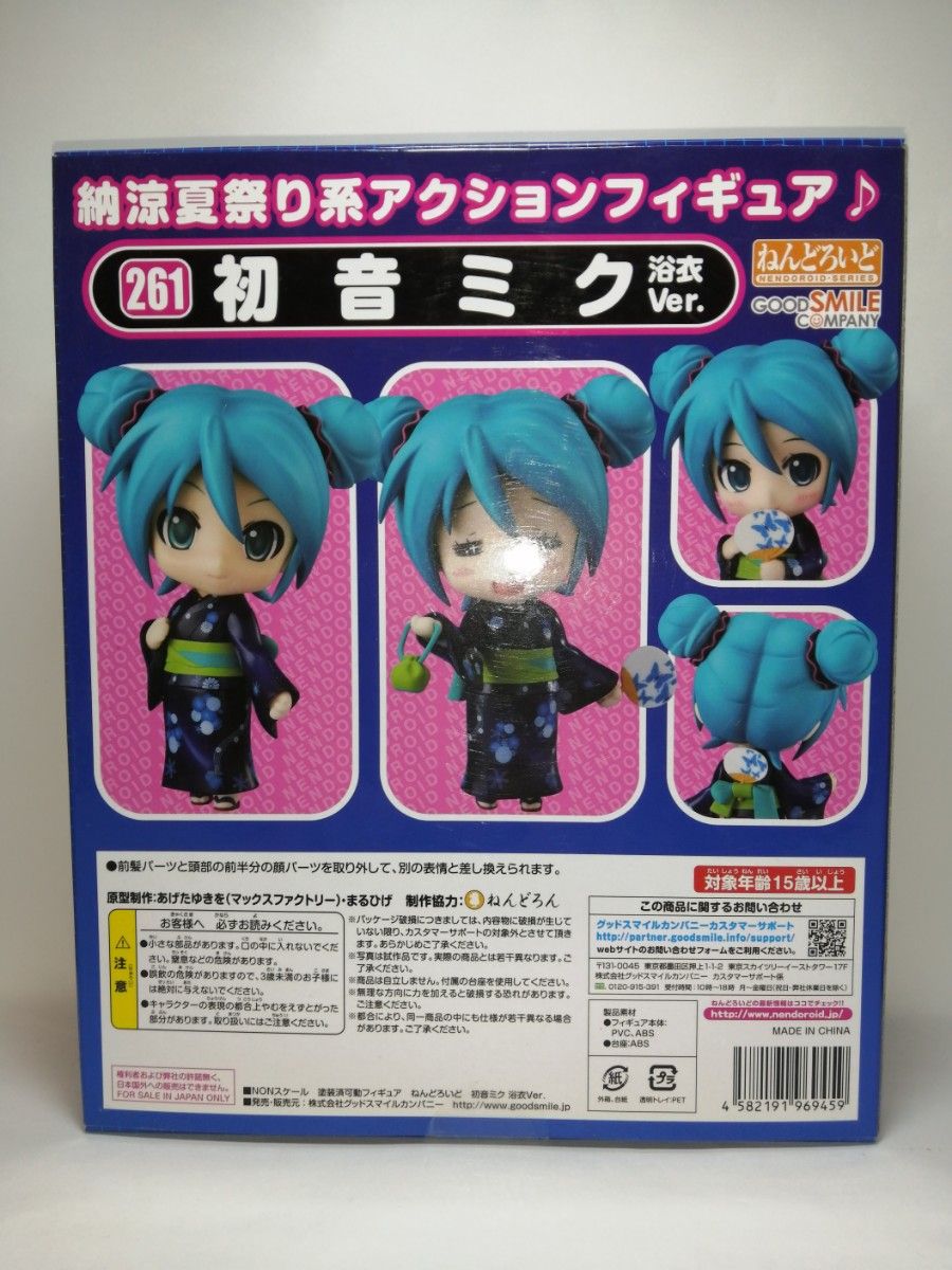 ねんどろいど 261 初音ミク 浴衣ver 未開封 グッドスマイル ねんどろいど 261 初音ミク 浴衣ver 未開封 グッドスマイル
