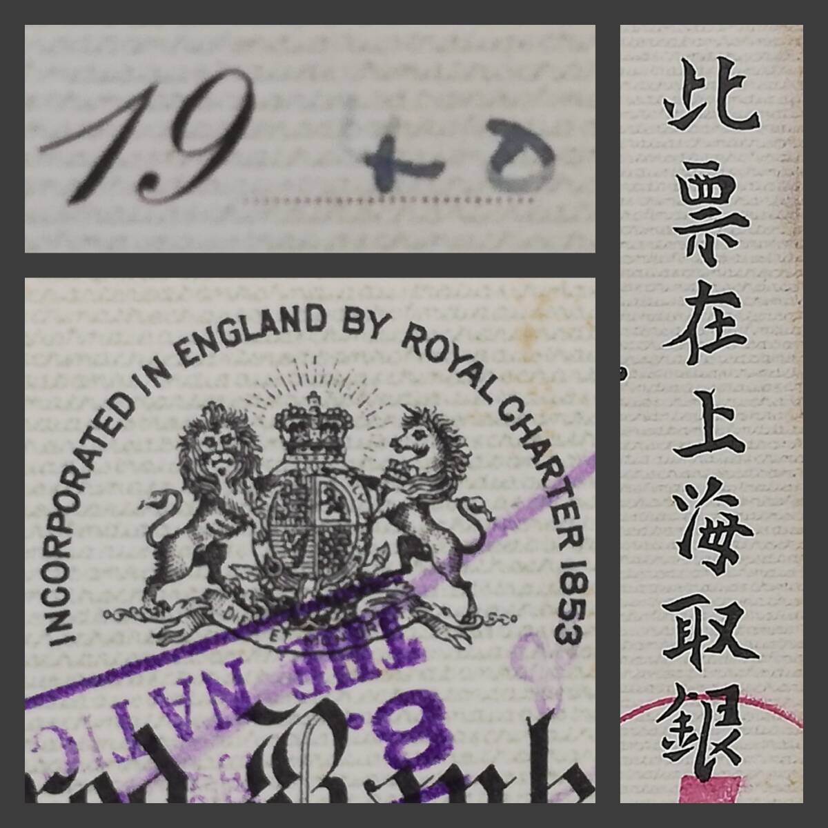 1940年 英商麦加利銀行 小切手 検索⇒支票 銀票 銀号 銭荘 肉筆 朱印 支那 戦時 日中戦争 中華民国 関東軍 旧日本軍 北平 満洲 満鉄 銀銭票_画像2