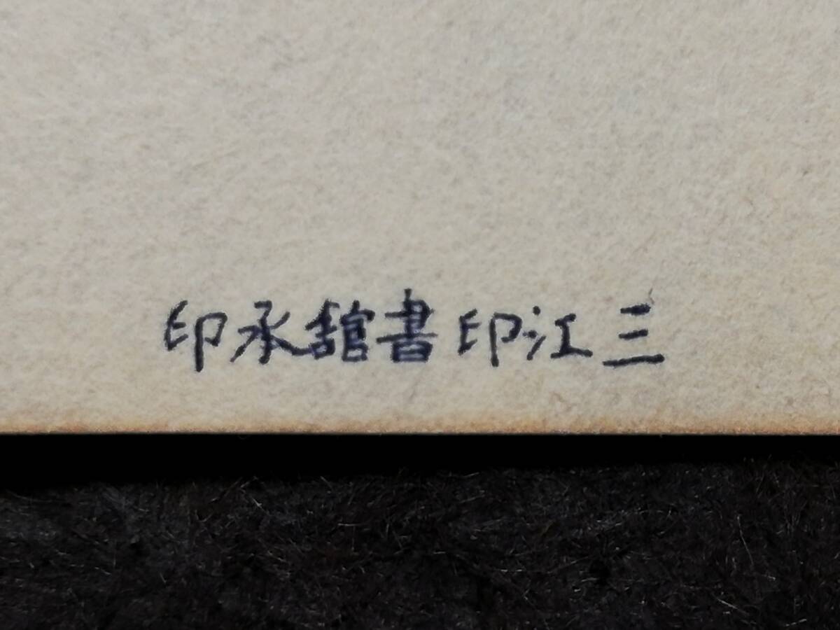 聚興誠銀行 支票 漢口 中華民国 検索⇒銀票 銀号 銭荘 肉筆 朱印 支那 戦時 日中戦争 関東軍 旧日本軍 北平 満洲 満鉄 透かし 銀銭票 荘票_画像7