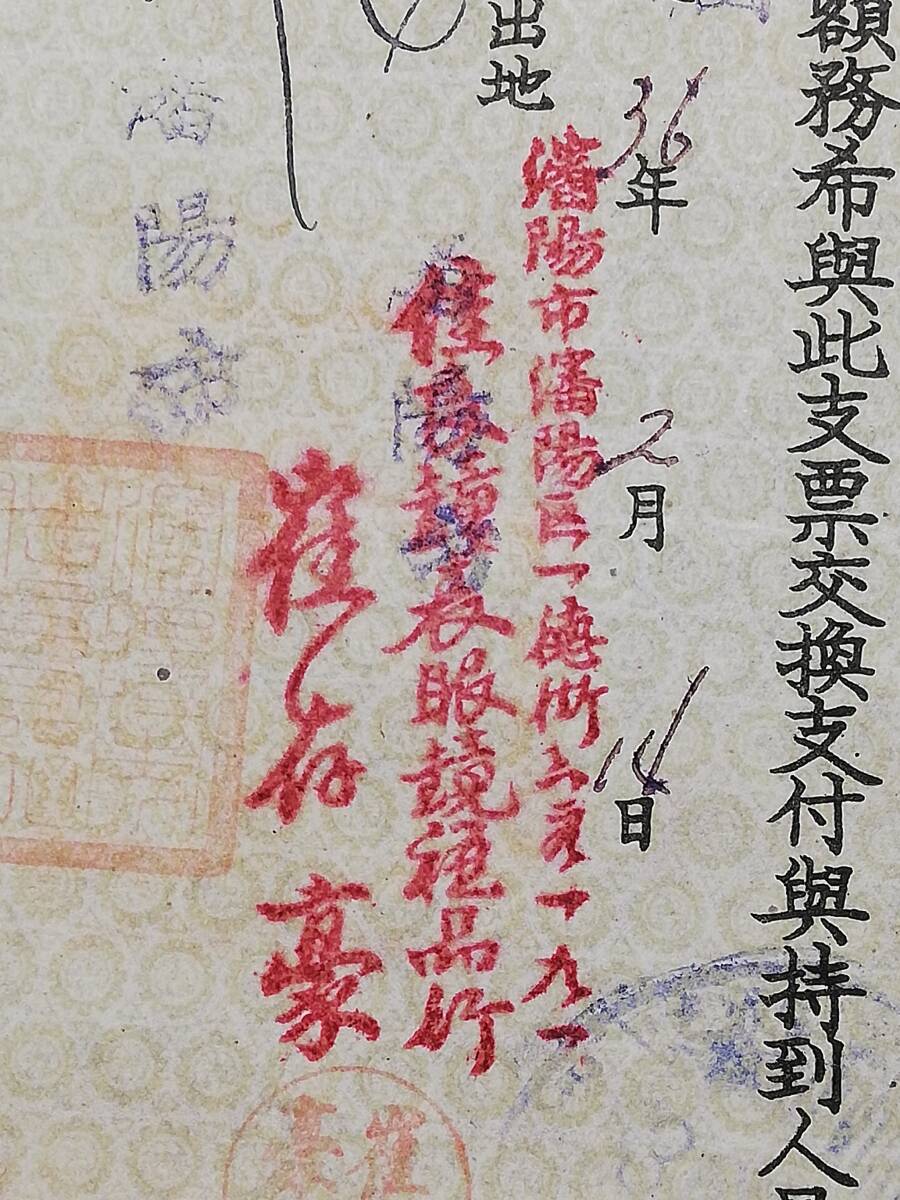 1947年 株式会社志城銀行 支票 検索⇒銀票 銀号 銭荘 肉筆 朱印 1947年 株式会社志城銀行 支票 検索⇒銀票 銀号 銭荘 肉筆 朱印