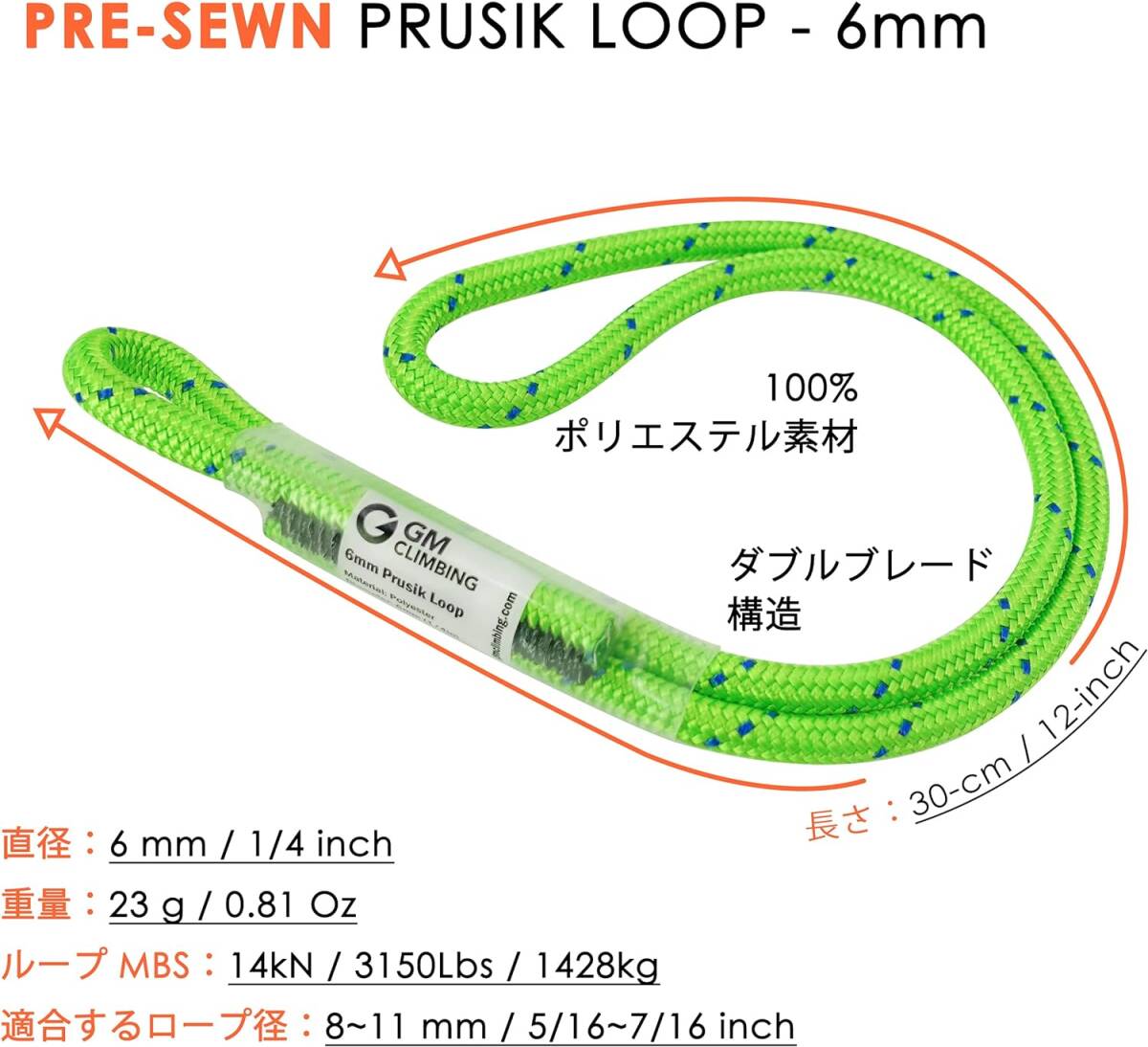 3本入り | グリーン GM CLIMBING 6mm ダブルブレード プルージックループ 31cm クライミング アーボリスト _画像2