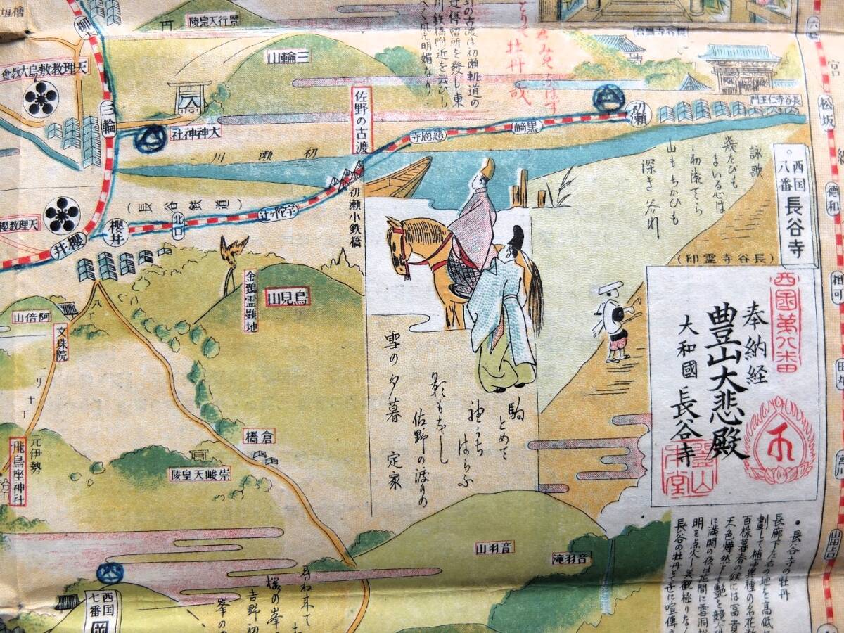  war front old map illustration go in [ Yamato times . name place guide map ] Yamato ... sack attaching Taisho 10 year / Nara prefecture heaven . textbook part heaven . light flight railroad length . temple law . temple bird . map 