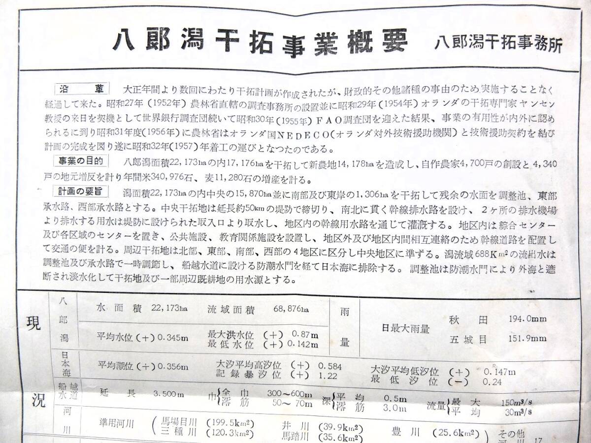 昭和 当時物「八郎潟干拓計画一般図」八郎潟干拓事業概要 八郎潟干拓事務所 現況 計画 // 秋田県 大潟村 八郎湖の画像5