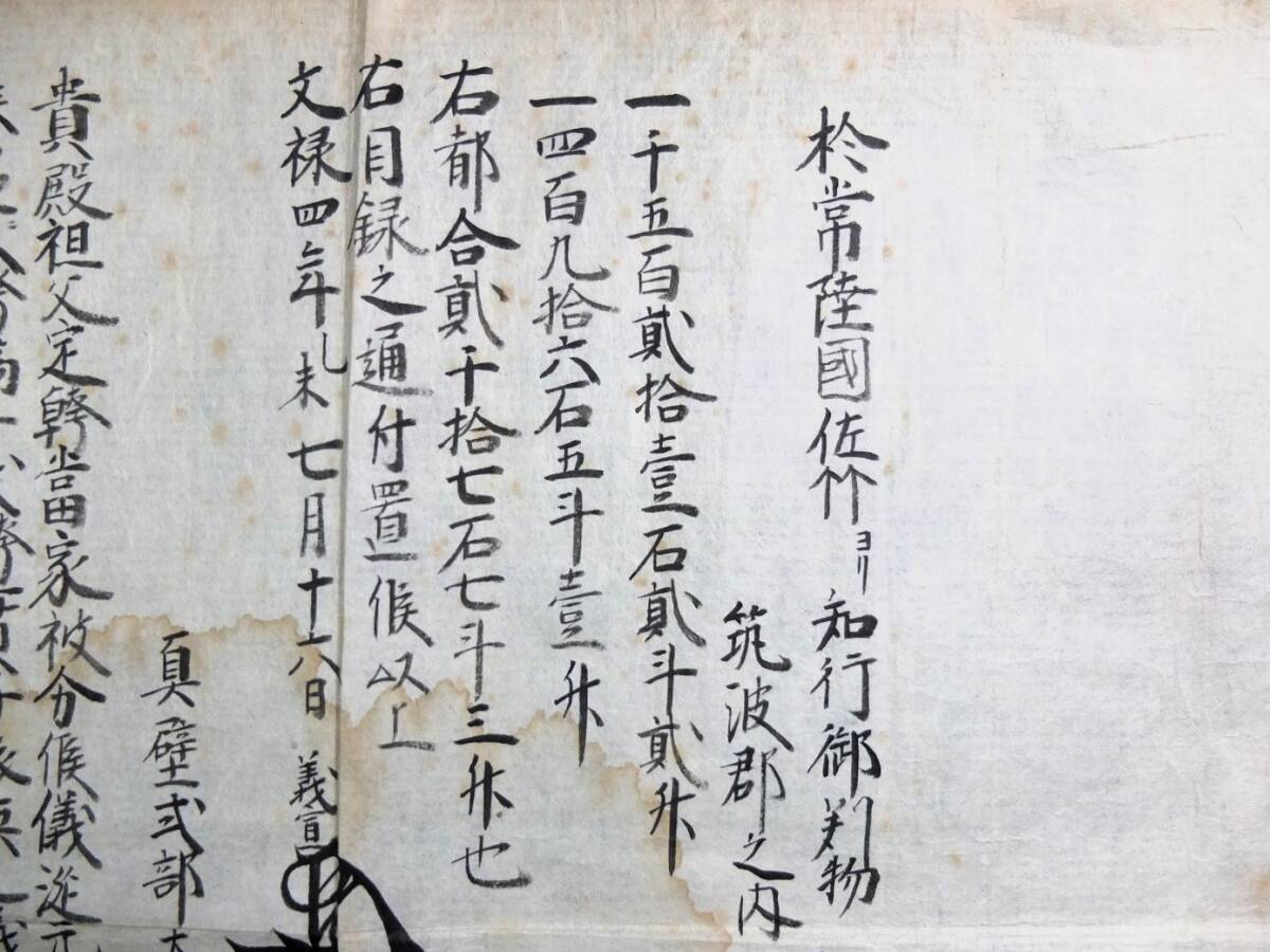 古文書 肉筆書状 花押 秋田藩藩主 佐竹義宣 文禄四年 真壁十兵衛宛 真壁右衛門 真壁充幹 / 常陸国 佐竹氏 真壁氏 武家 折紙状 武士の画像4