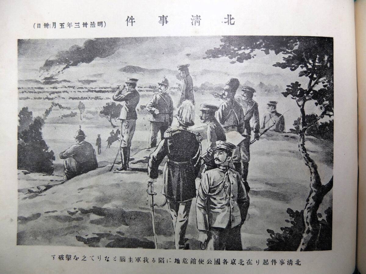 大正元年「明治天皇御一代絵巻」征韓論,台湾征討,韓国暴動,日清戦役,北清事件,東宮韓国行啓,伊藤侯爵横死 安重根,韓国併合,等 / 中国 朝鮮_画像6