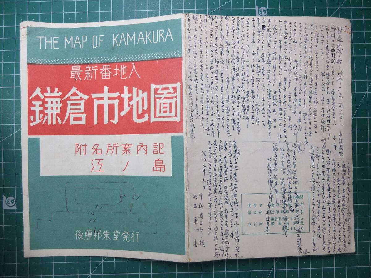 昭和レトロ「鎌倉市明細地図」鎌倉江ノ島遊覧コース略図 鎌倉駅前発 京浜急行バス 時刻表の画像9