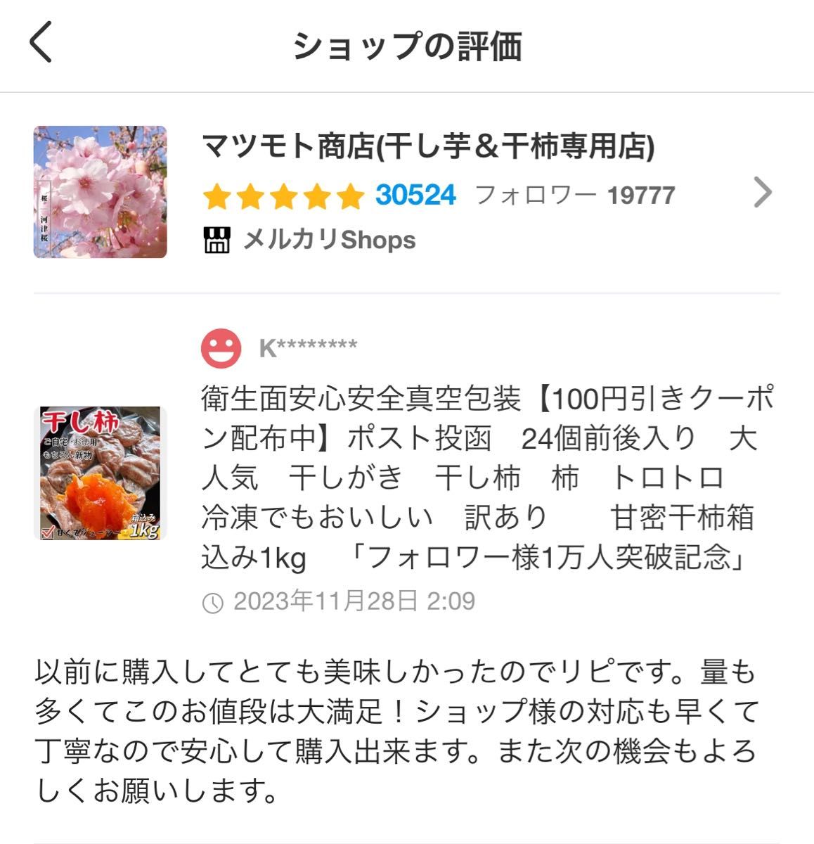 真空パック包装！肉厚でとてもジューシー　冷凍でもおいしい　大人気　訳あり　甘蜜干柿箱込み1kg