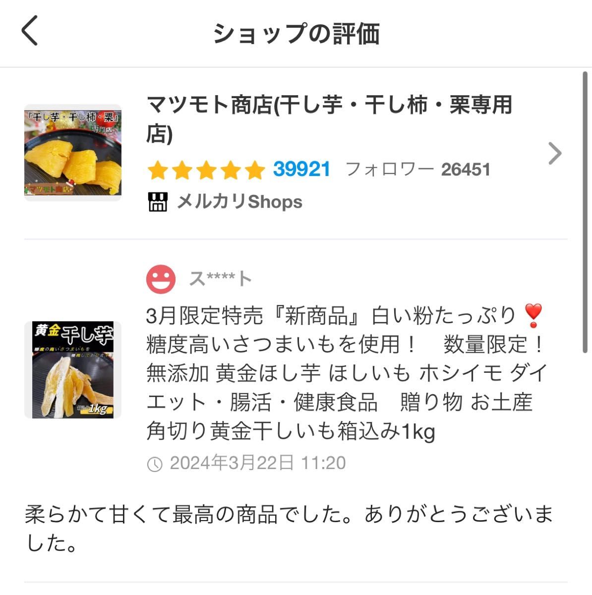 本日限定特売！白粉たっぷり　糖度高いさつまいも使用！無添加  訳あり　黄金干しいも箱込み1kg