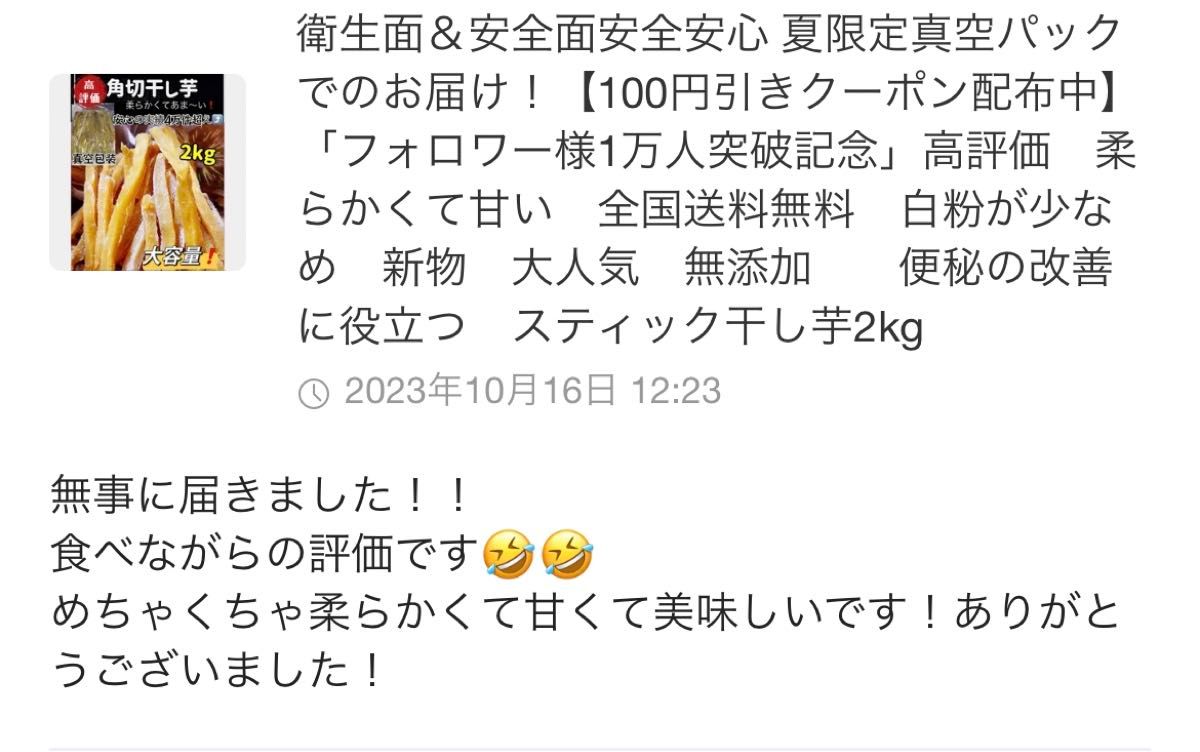 本日限定価格！天日乾燥！安心安全真空包装　リピート率NO1    訳あり　無添加　スティック干し芋2kg