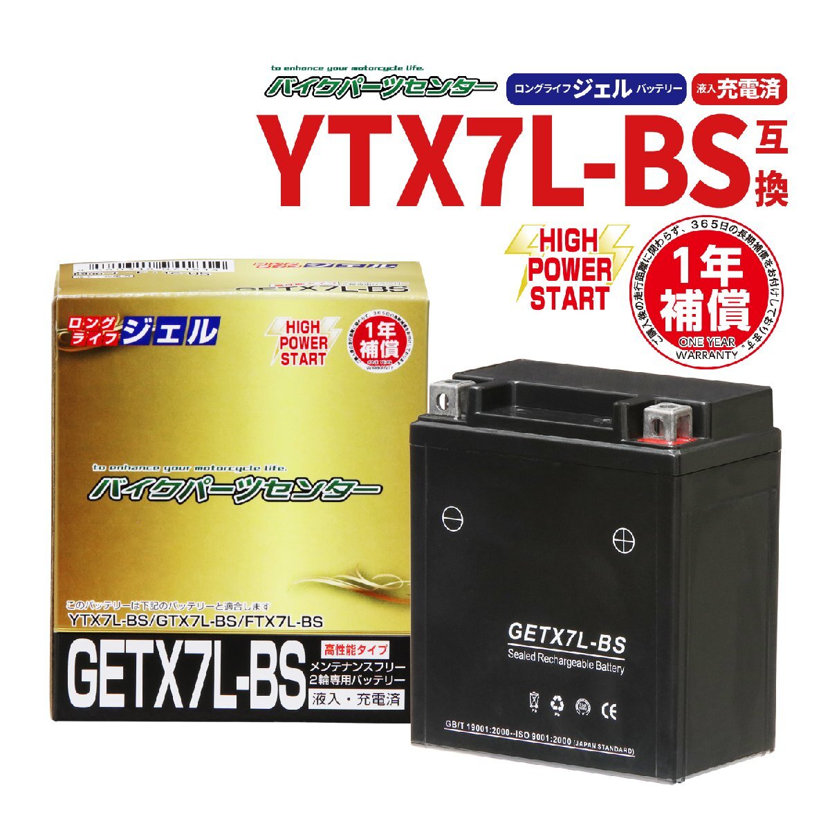 GETX7L-BS ジェルバッテリー YTX7L-BS 互換 1年間保証付 新品 バイクパーツセンター_画像1