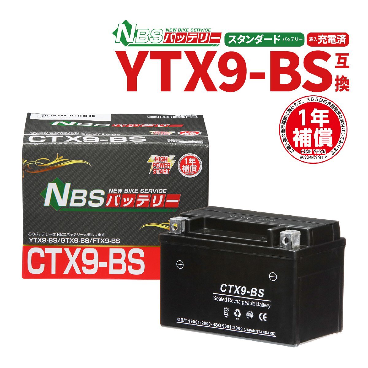 バイクバッテリー CTX9-BS YTX9-BS 互換 Ninja250R CBR400RR 900RR 液入充電済み バイクパーツセンターの画像1
