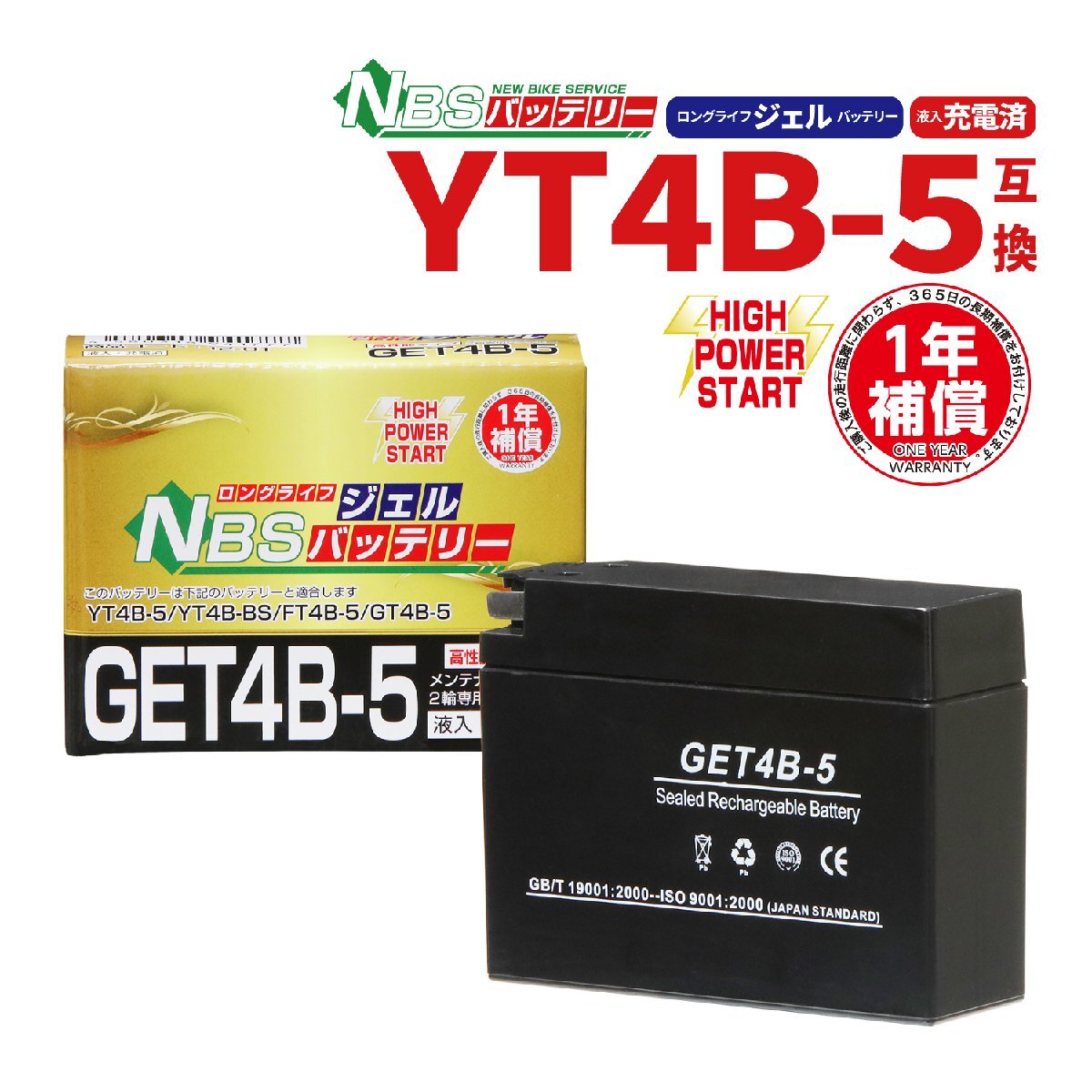 NBS GET4B-5 ジェルバッテリー YT4B-5 YB4B-BS GT4B-5 互換 1年間保証付 新品 バイクパーツセンター_画像1