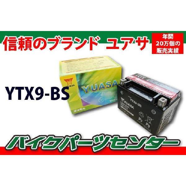 台湾ユアサ YTX9-BS 液入充電済 バッテリー YUASA 1年間保証付 新品 バイクパーツセンター_画像2