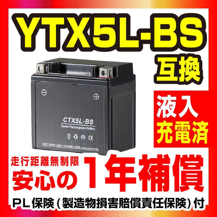 NBS CTX5L-BS 液入充電済 バッテリー YTX5L-BS GTX5L-BS 互換 1年間保証付 新品 バイクパーツセンターの画像2