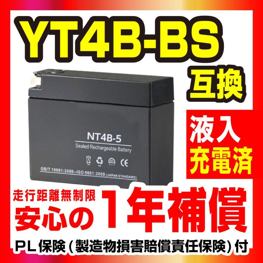 NT4B-5 液入充電済 バッテリー YT4B-5 YT4B-BS GT4B-5 互換 1年間保証付 新品 バイクパーツセンター NBSの画像2