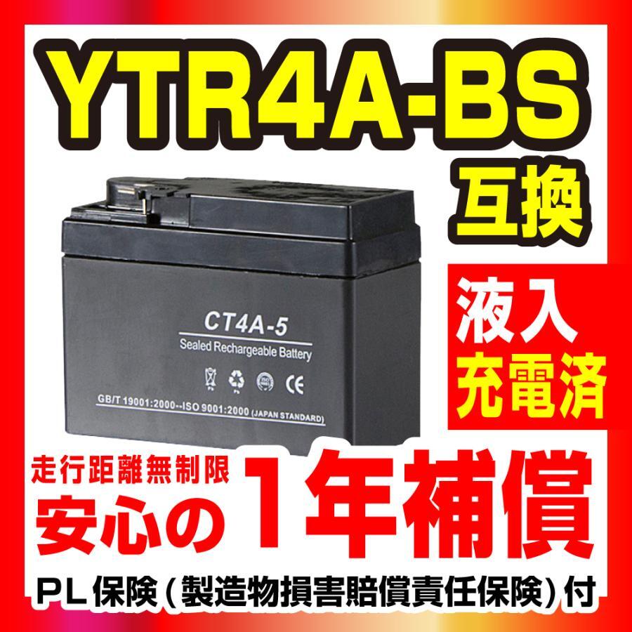 バイクパーツセンター NBS CT4A-5 液入充電済 バッテリー YT4A-5 YTR4A-BS GT4A-5 互換 1年間保証付 新品_画像2