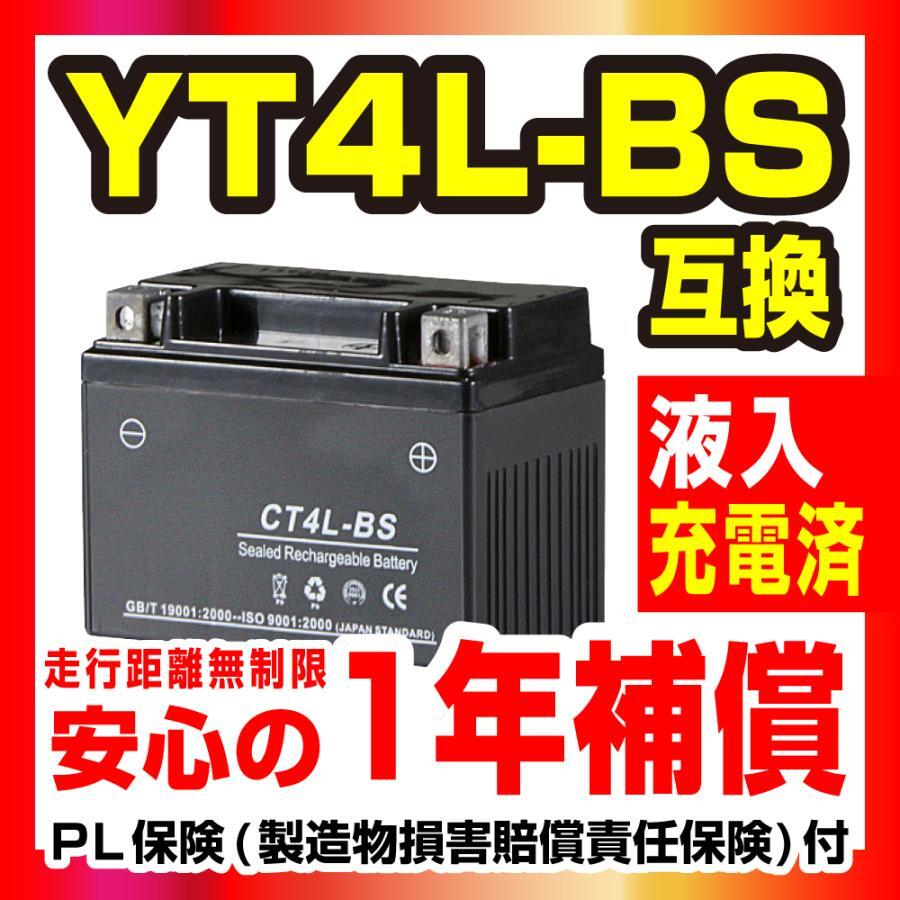 バイクパーツセンター YT4L-BS互換 CT4L-BS YUASA(ユアサ)YT4L-BS互換 バイクバッテリー リモコンジョグ KSR110 1年間保証付き 新品の画像2