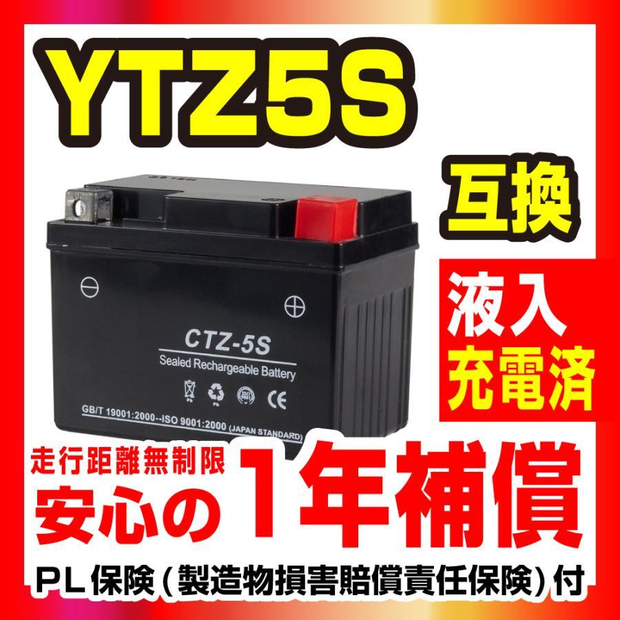 CTZ-5S 液入充電済 バッテリー YTZ5S YTX4L-BS 互換 1年間保証付 新品 バイクパーツセンター NBS_画像2