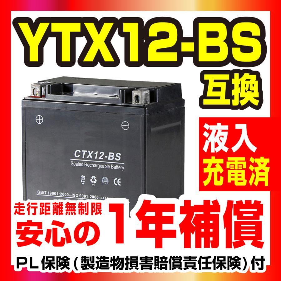 NBS CTX12-BS 液入充電済 バッテリー YTX12-BS GTX12-BS 互換 1年間保証付 新品 バイクパーツセンターの画像2