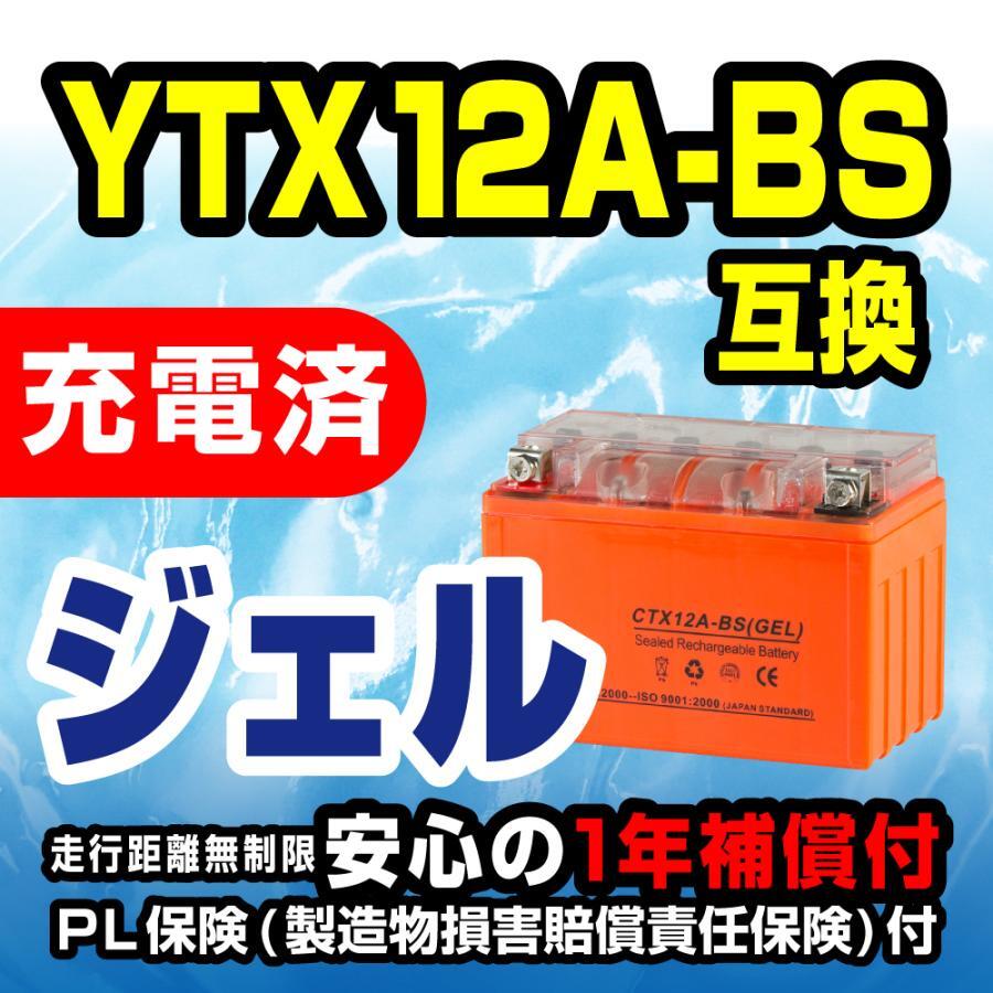 NBS CTX12A-BS ジェルバッテリー YT12A-BS 互換 スケルトン オレンジ 1年間保証付 新品 バイクパーツセンター_画像2
