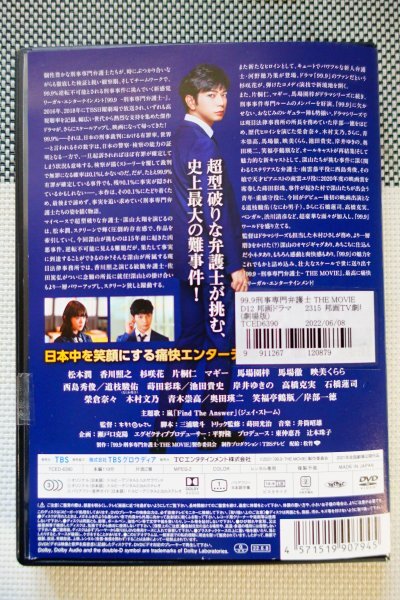 【DVD】『 99.9 刑事専門弁護士 THE MOVIE 』無実を証明できる確率0.1%・松本潤が超型破弁護士役に初挑戦！◆アマゾン評価【星5つ中の4.6】_画像3