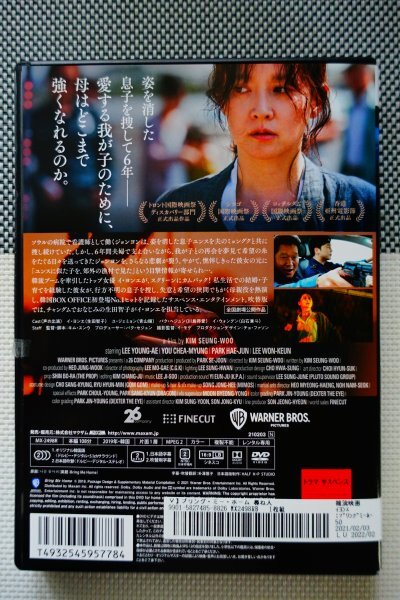 【DVD】『 ブリング・ミー・ホーム 尋ね人 』社会問題に斬り込むサスペンス・二転三転する展開に目が離せない◆アマゾン評価【星5つ中の4】_画像3