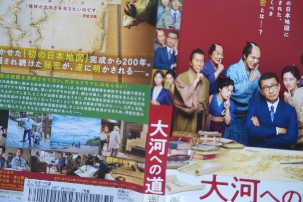 【DVD】『 大河への道 』初の日本地図に隠された【秘密】とは・ 伊能忠敬の弟子が命を懸けた隠密作戦！ ◆アマゾン評価【星5つ中の4.2】_画像10