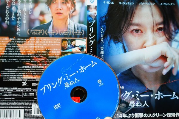 【DVD】『 ブリング・ミー・ホーム 尋ね人 』社会問題に斬り込むサスペンス・二転三転する展開に目が離せない◆アマゾン評価【星5つ中の4】_画像1